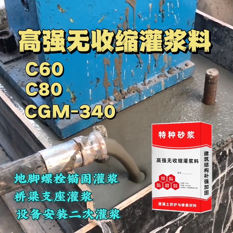 贵州灌浆料施工需要振捣吗？